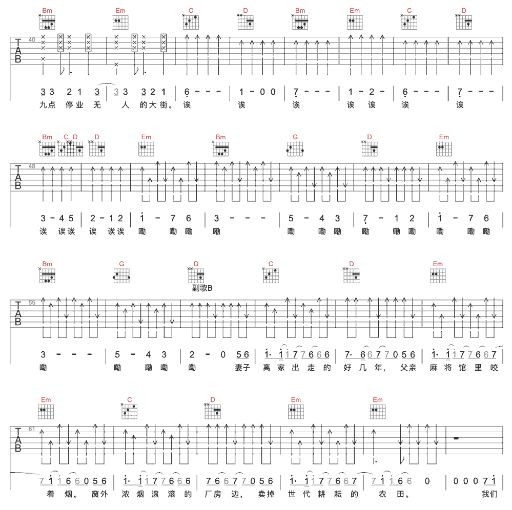 《如瓮》简谱吉他谱对照