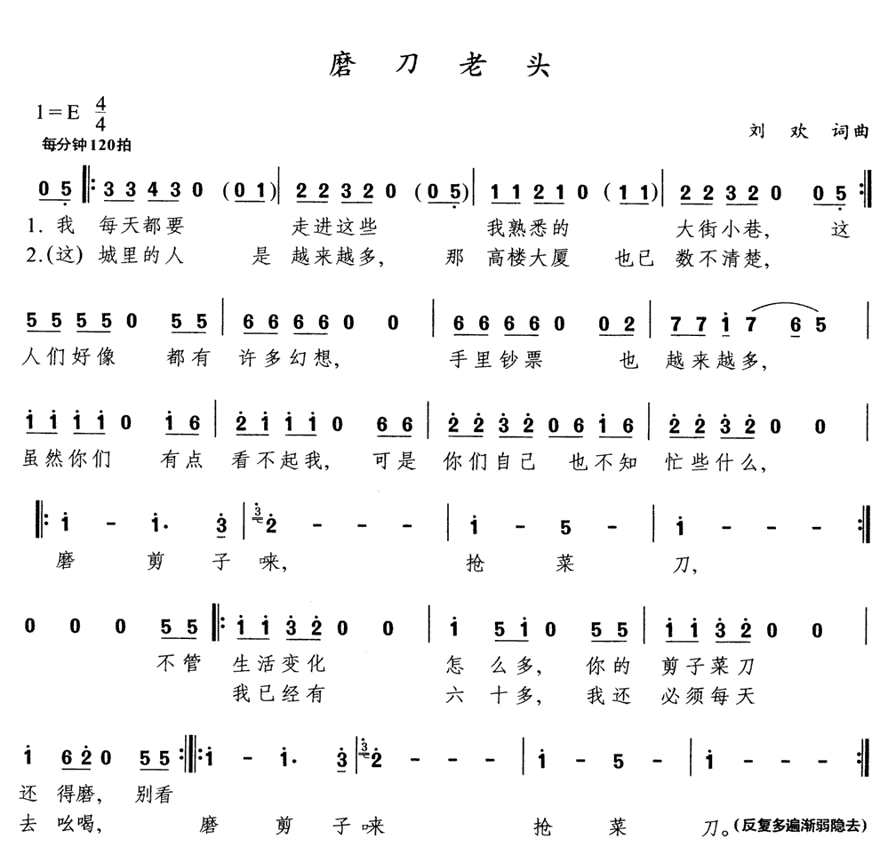 《磨刀老头》简谱