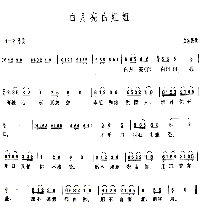 《白月亮白姐姐》简谱