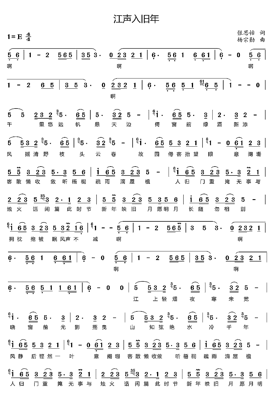 《江声入旧年》简谱