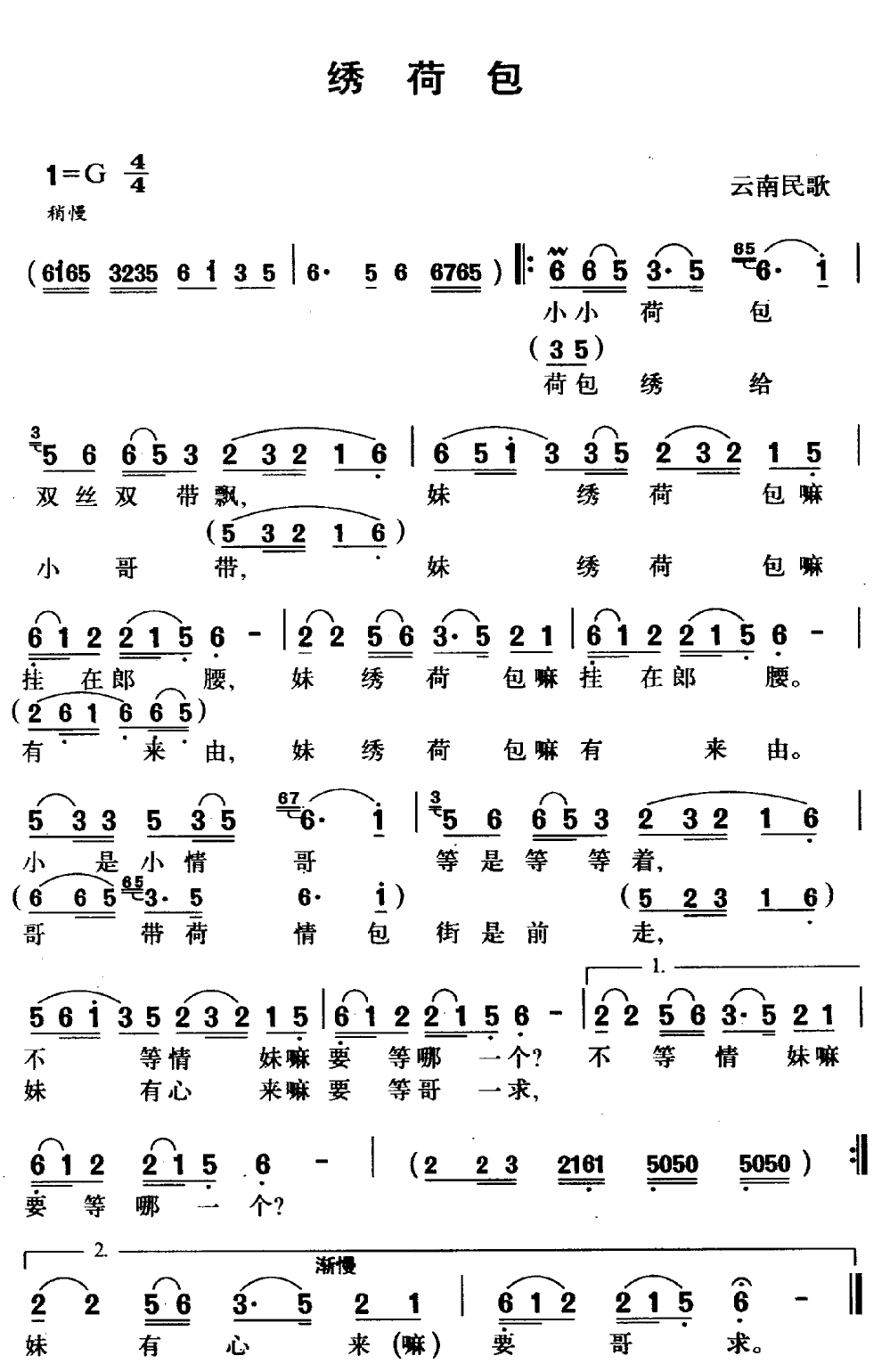 《绣荷包》简谱