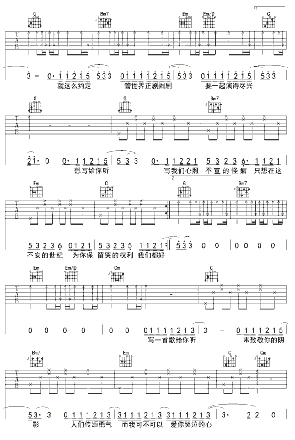 《行走的鱼》简谱吉他谱对照