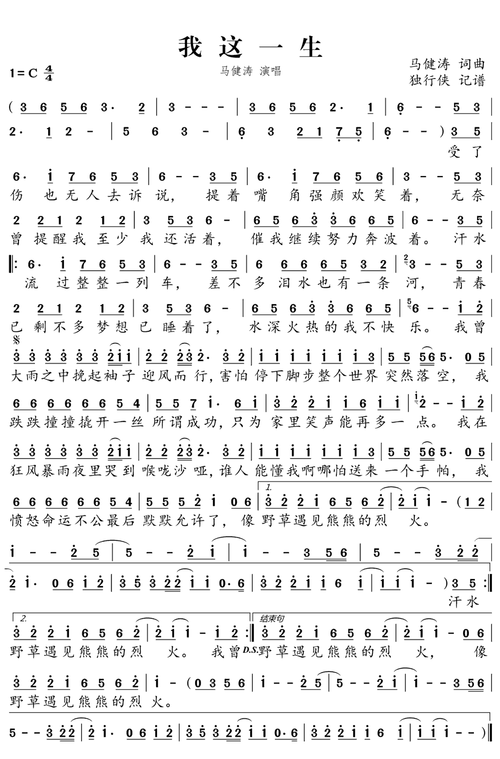 《我这一生》简谱