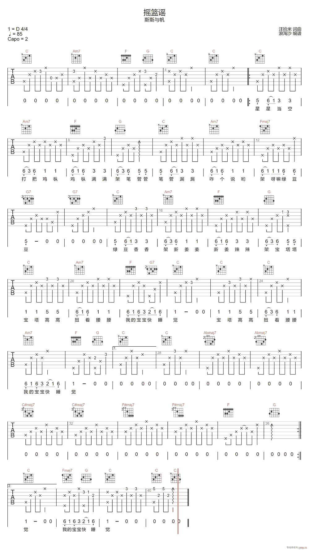 《摇篮谣》简谱吉他谱对照