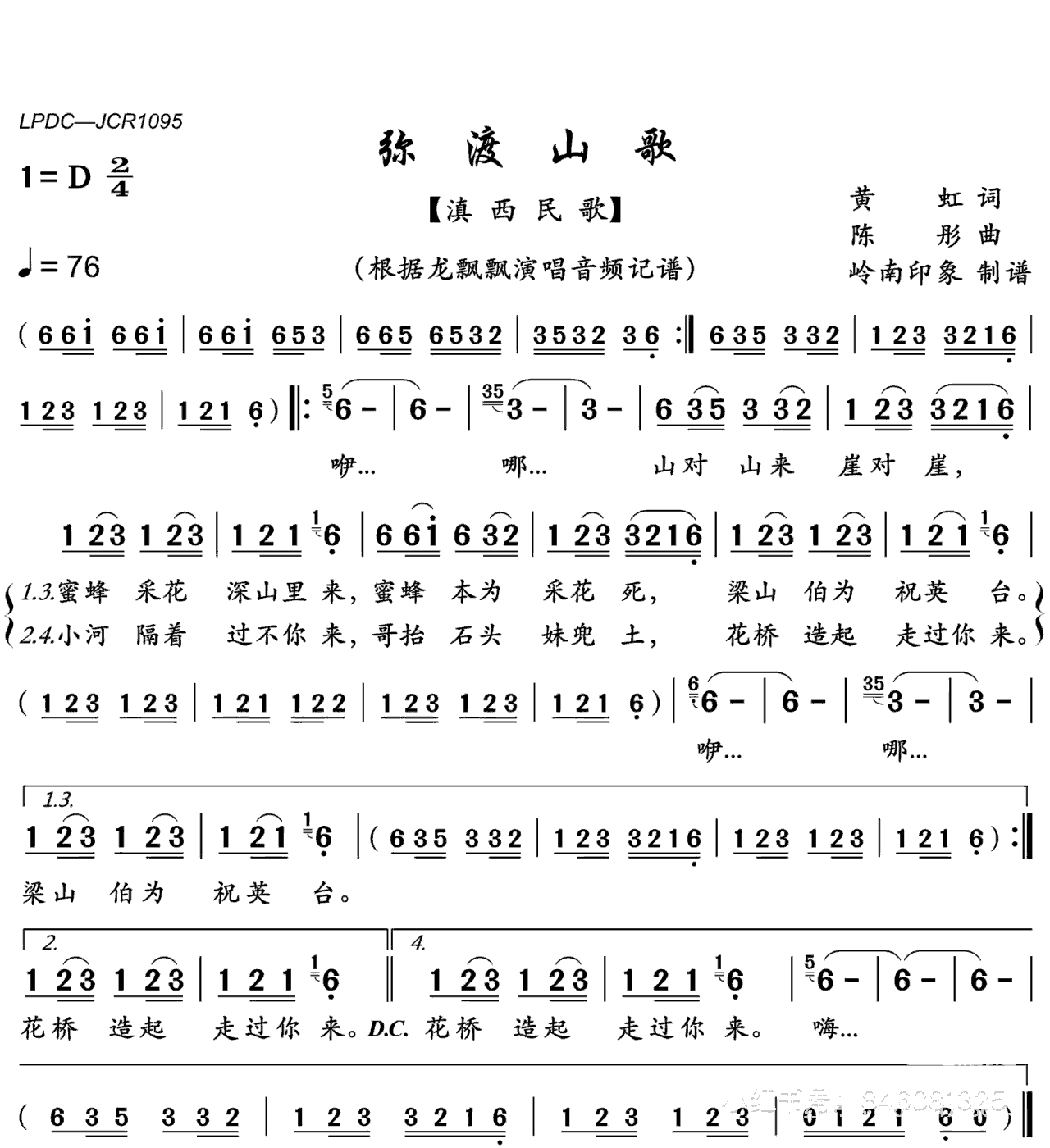 《弥渡山歌》简谱