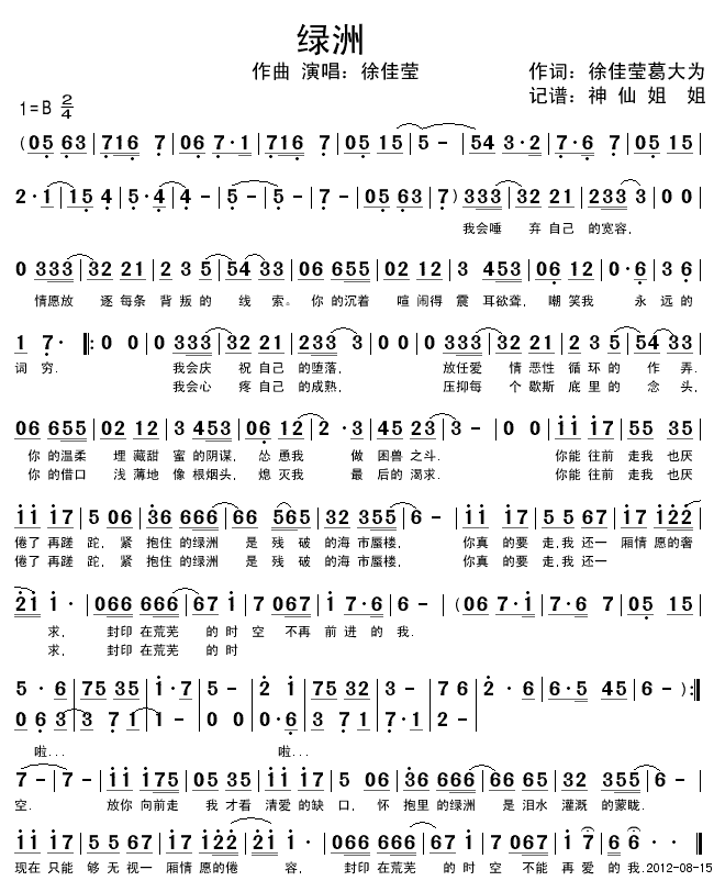 《绿洲》简谱