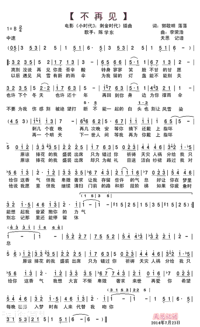 《不再见》简谱