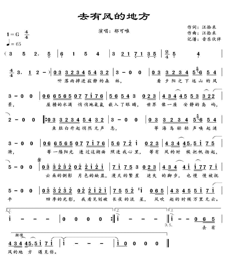 《去有风的地方》简谱