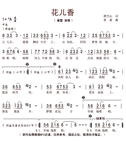《花儿香》简谱