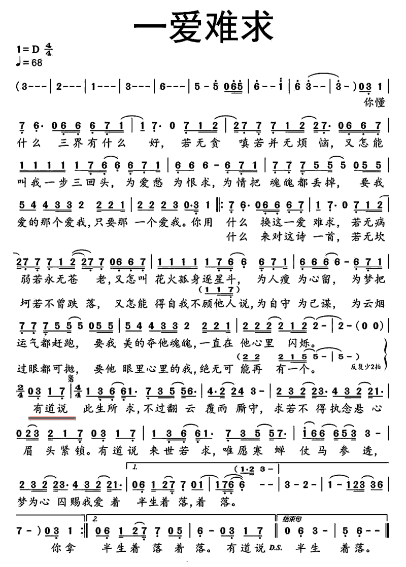 《一爱难求》简谱