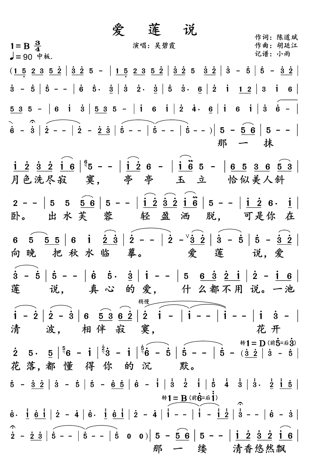 《爱莲说》简谱