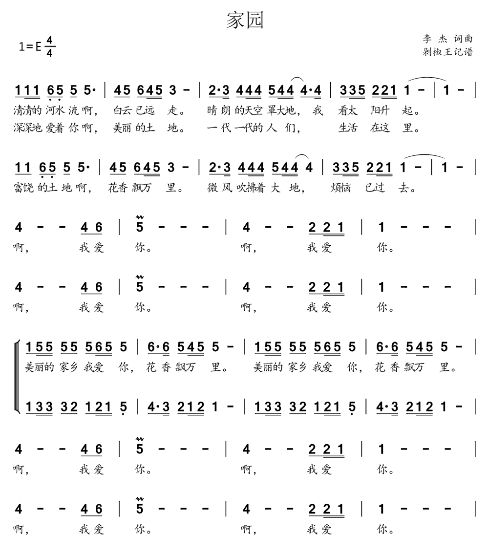 《家园》简谱