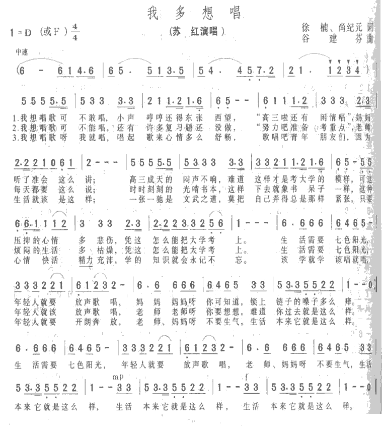 《我多想唱》简谱