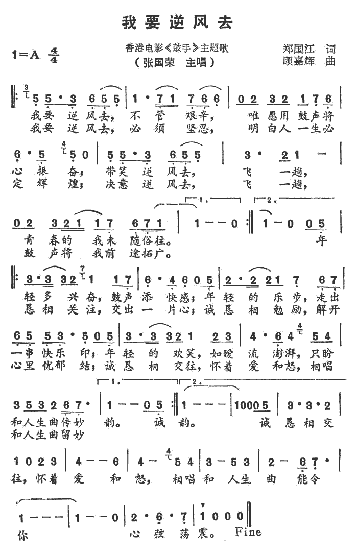 《我要逆风去》简谱