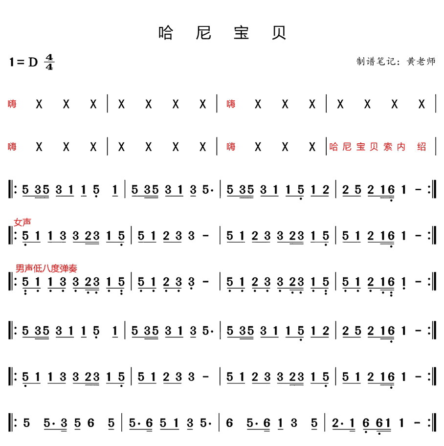 《哈尼宝贝》简谱