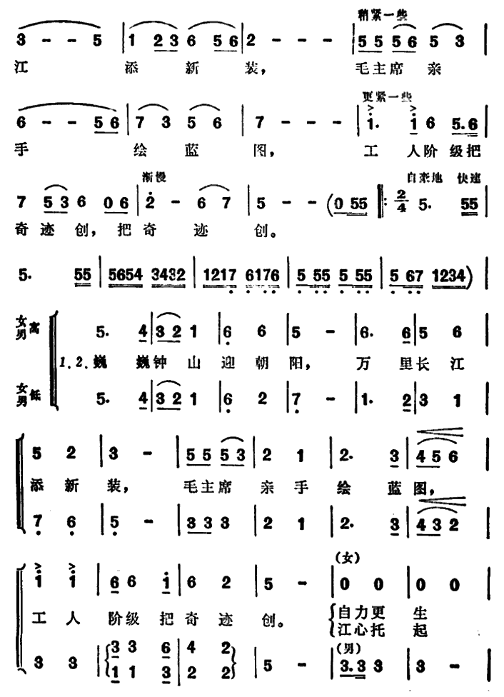 《巍巍钟山迎朝阳》简谱