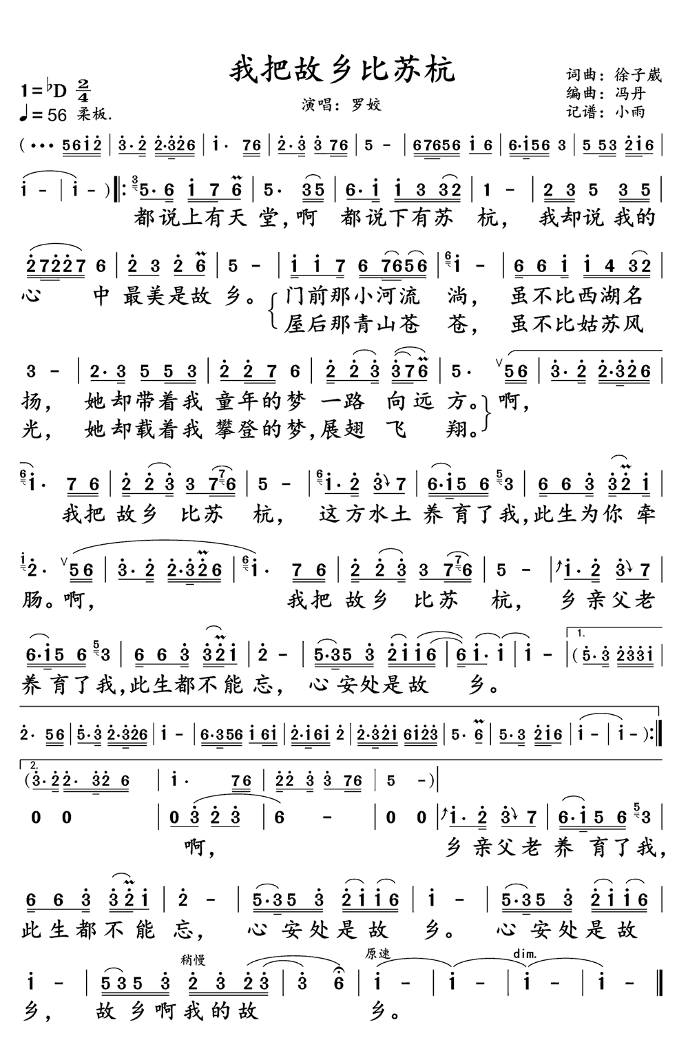《我把故乡比苏杭》简谱
