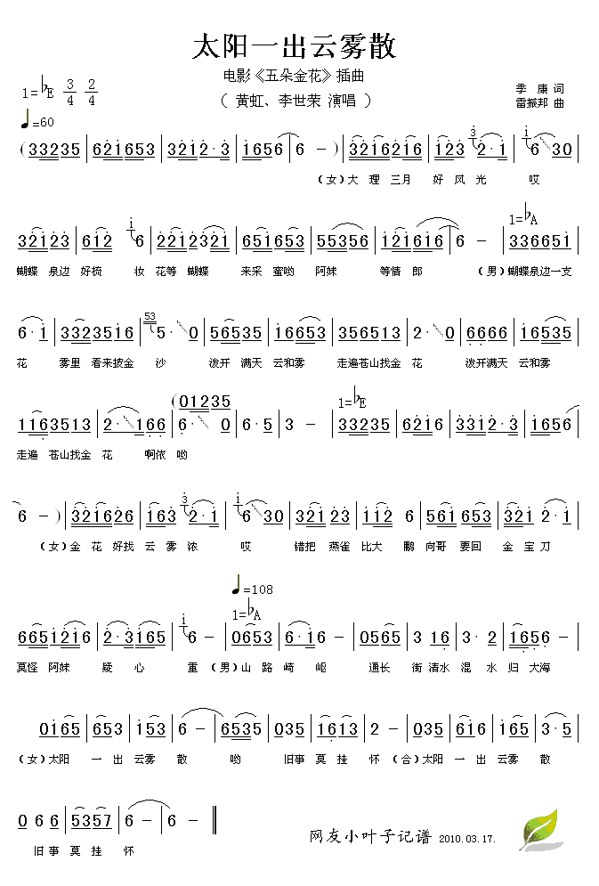 《太阳一出云雾散》简谱
