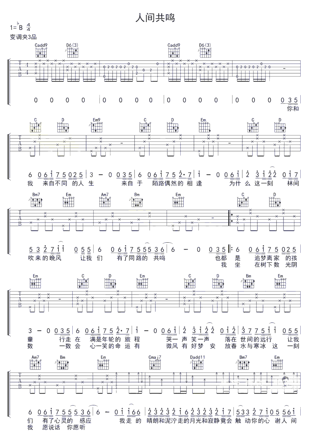 《人间共鸣》简谱吉他谱对照
