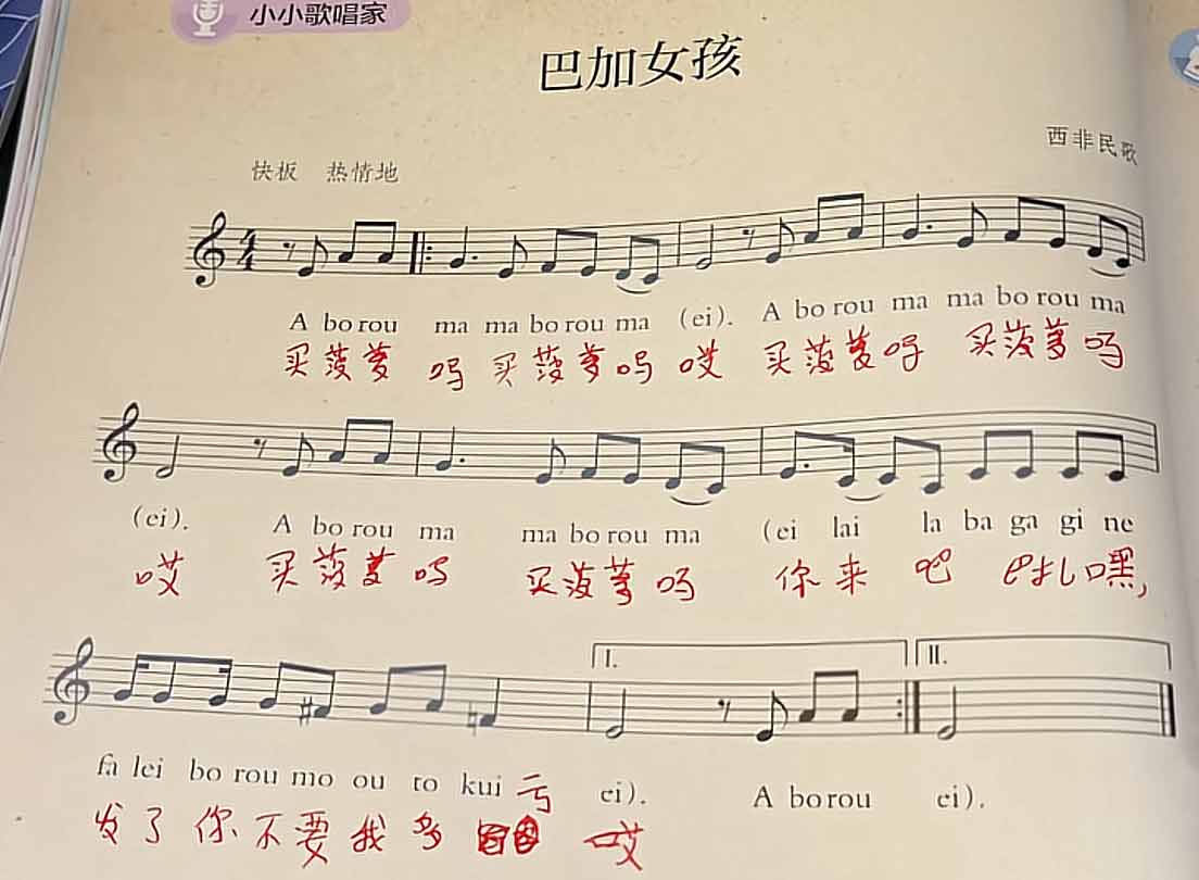 《巴加女孩》五线谱