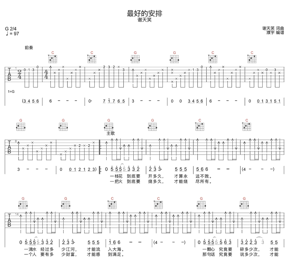 《最好的安排》简谱吉他谱对照