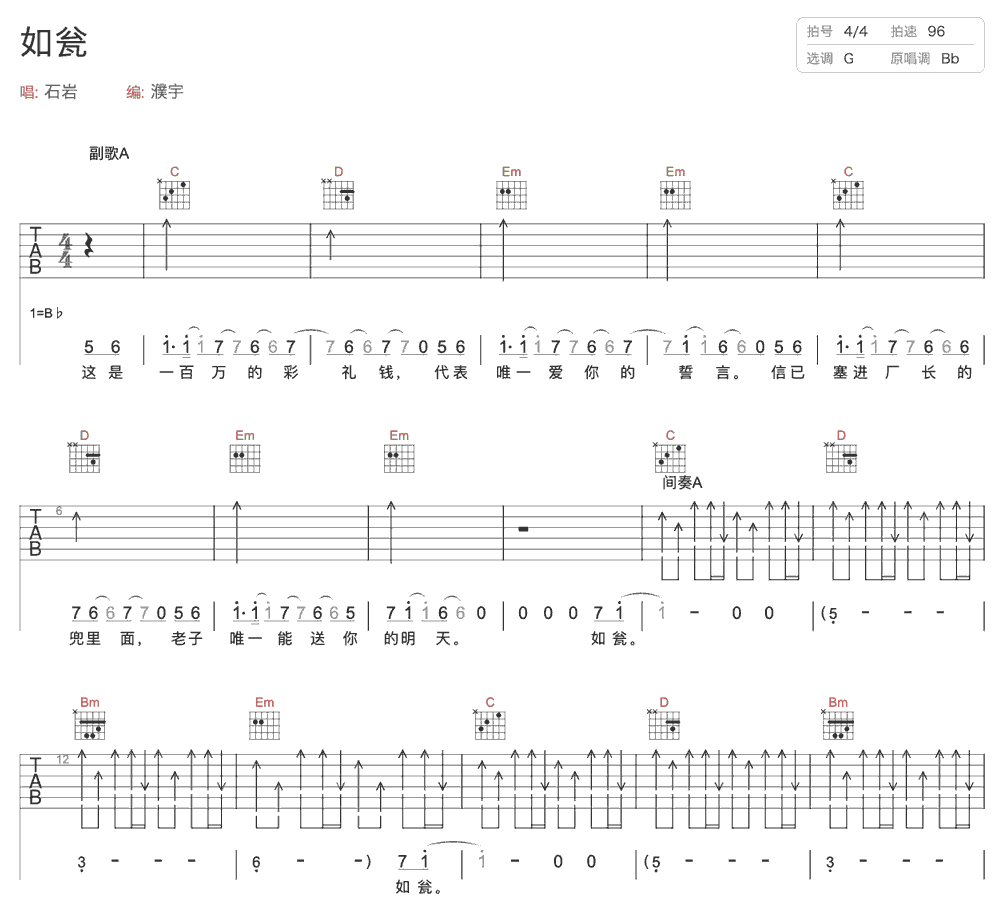 《如瓮》简谱吉他谱对照