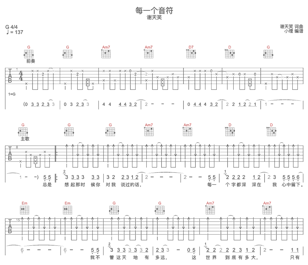 《每一个音符》简谱吉他谱对照