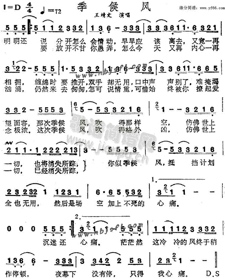 《季候风》简谱