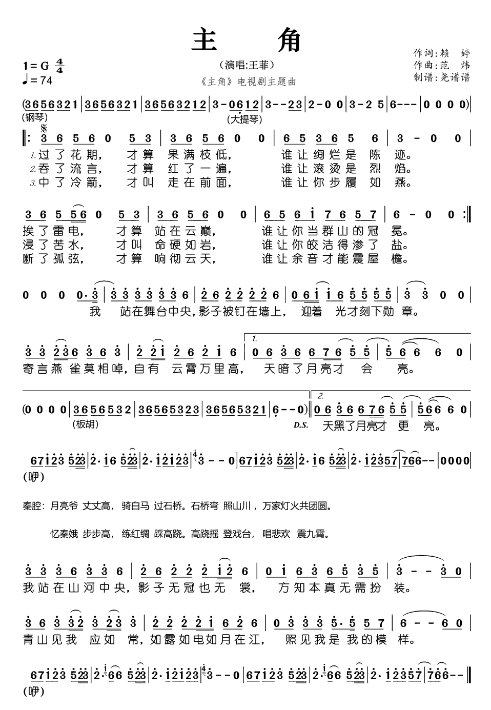 《主角》简谱