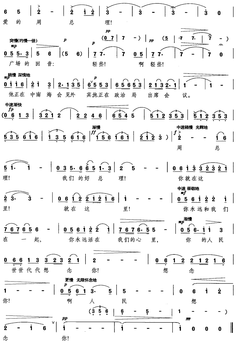《周总理，您在哪里》简谱