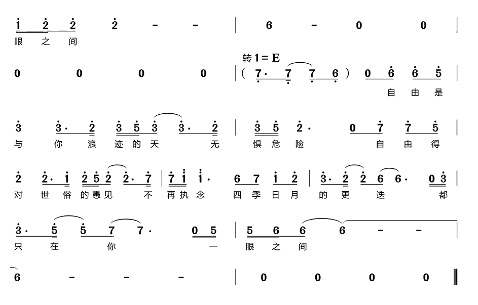 《自由的你》简谱