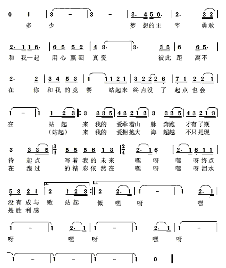 《站起来》简谱