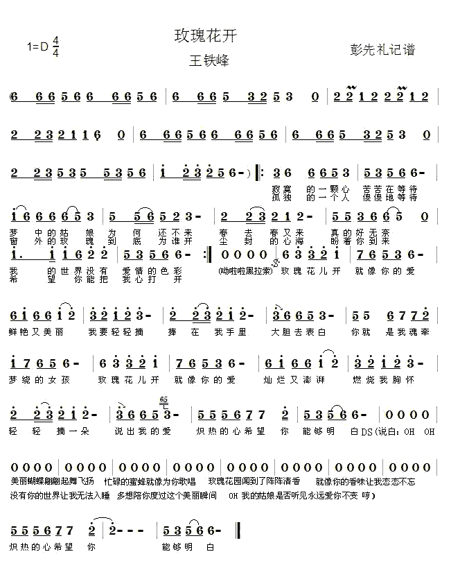 《玫瑰花开》简谱