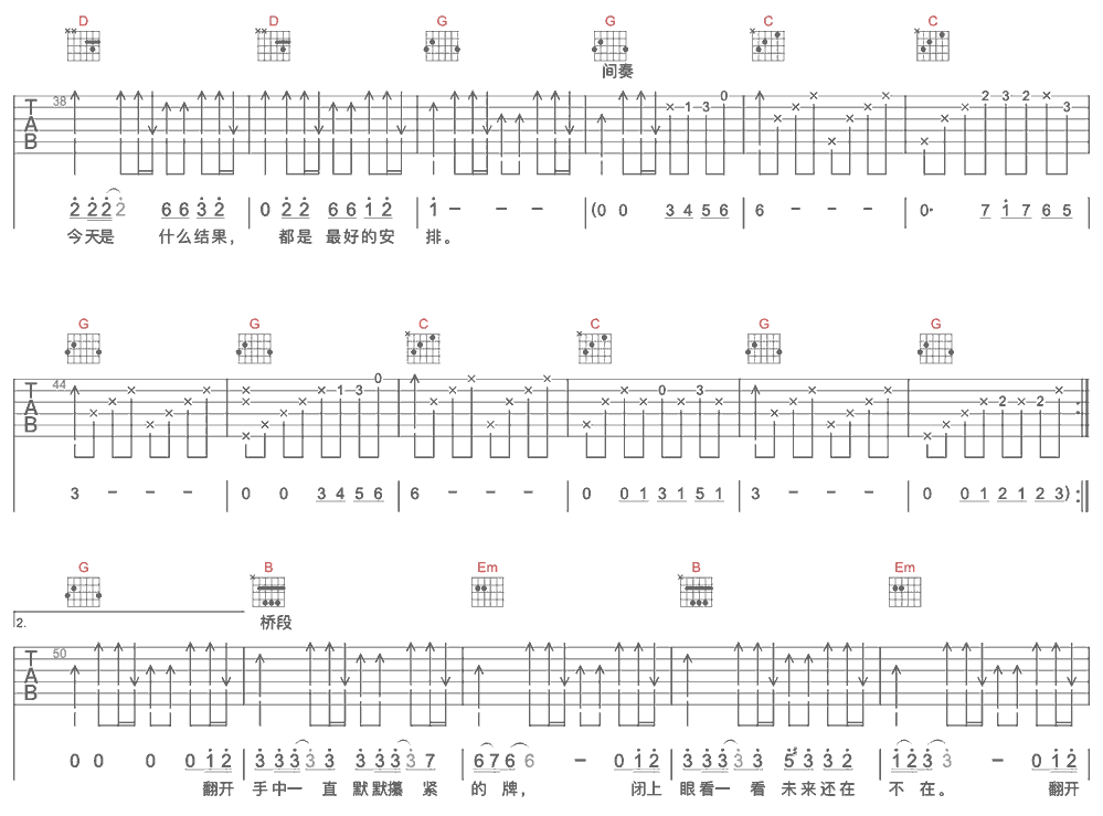《最好的安排》简谱吉他谱对照