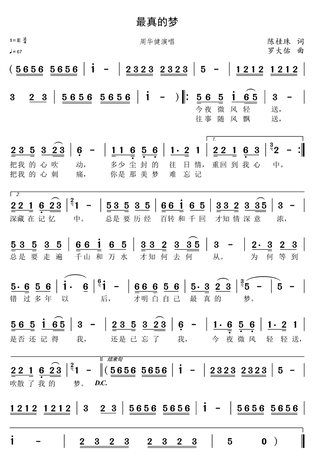 《最真的梦》简谱
