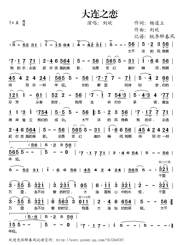 《大连之恋》简谱