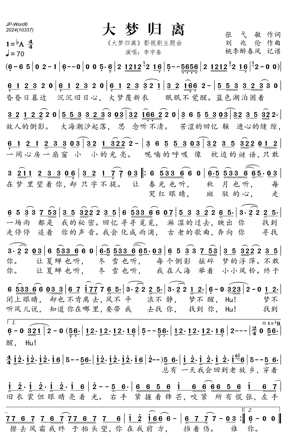 《大梦归离》简谱