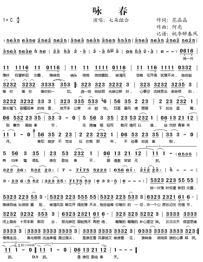 《咏春》简谱
