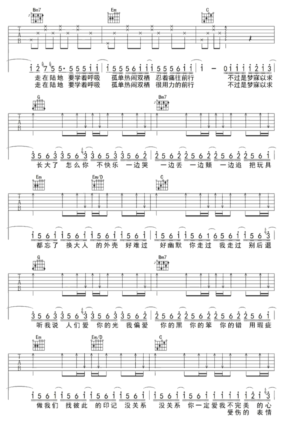 《行走的鱼》简谱吉他谱对照