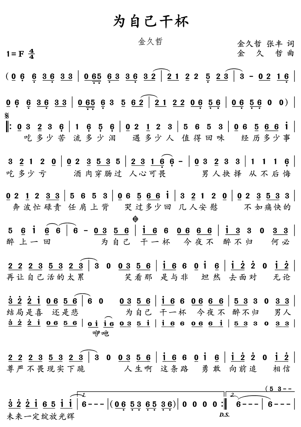 《为自己干杯》简谱