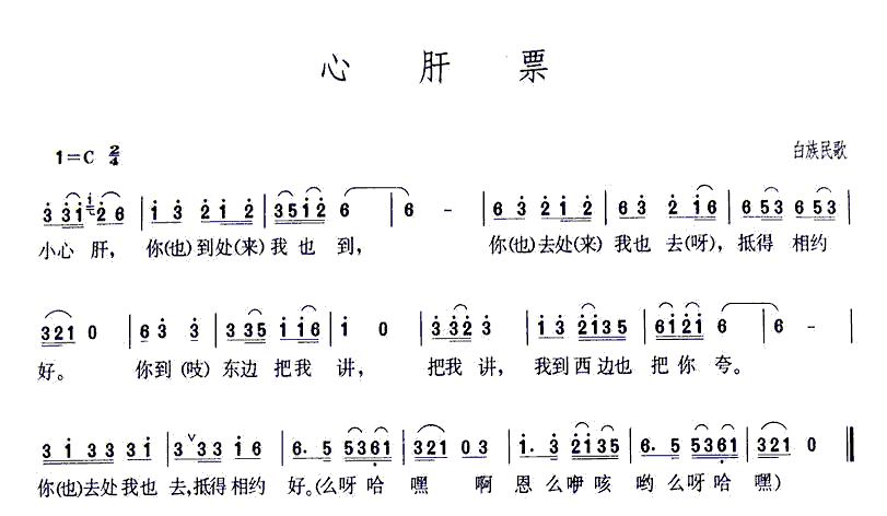 《心肝票》简谱