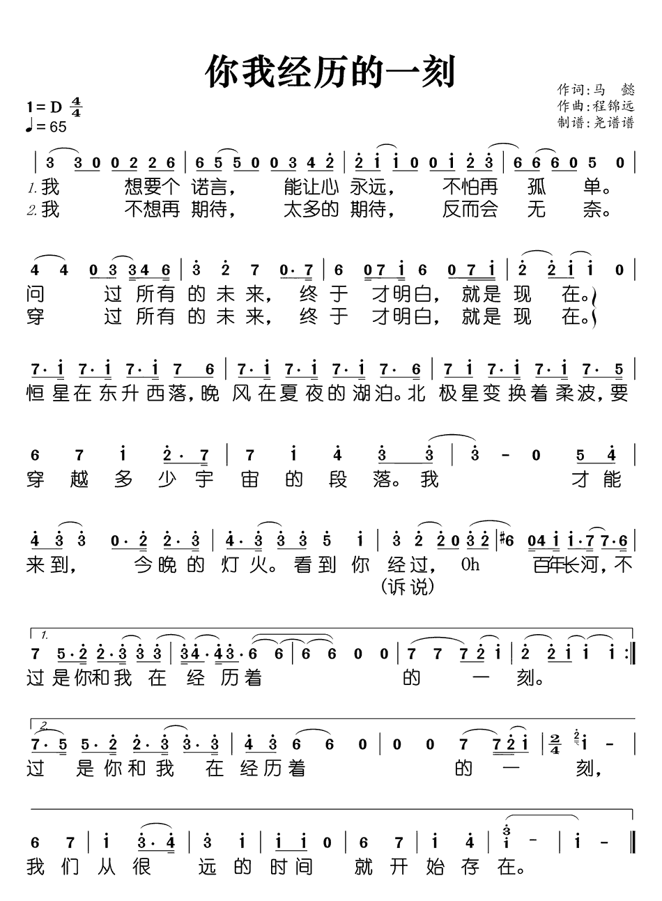 《你我经历的一刻》简谱