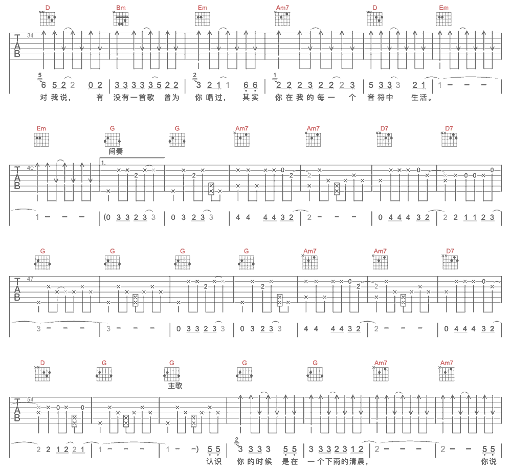 《每一个音符》简谱吉他谱对照