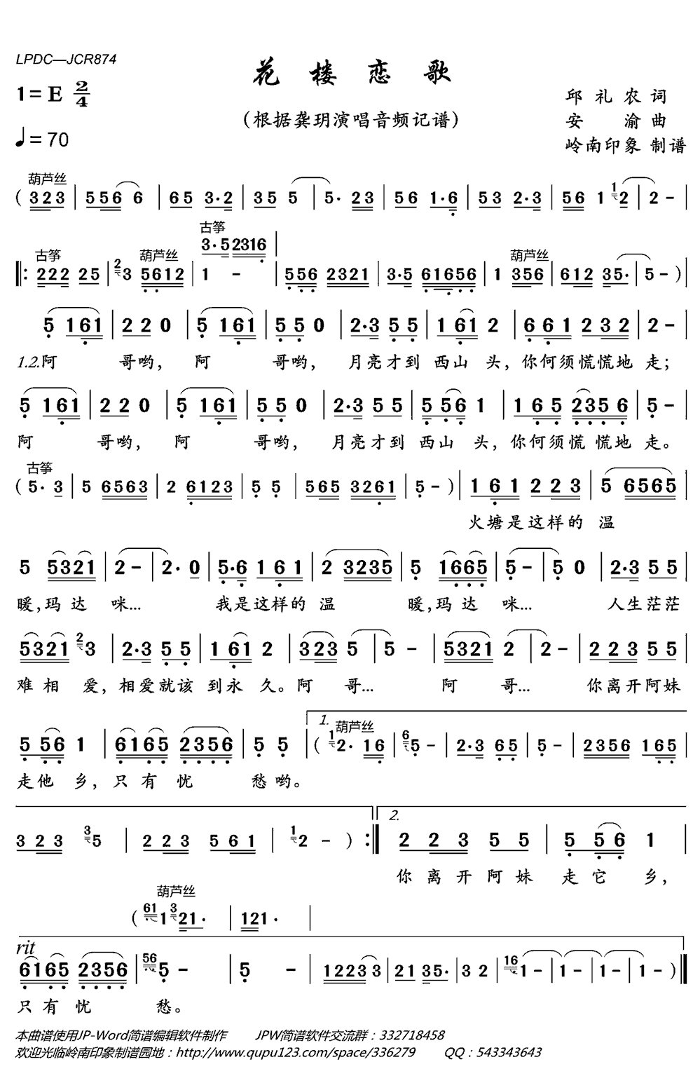 《花楼恋歌》简谱
