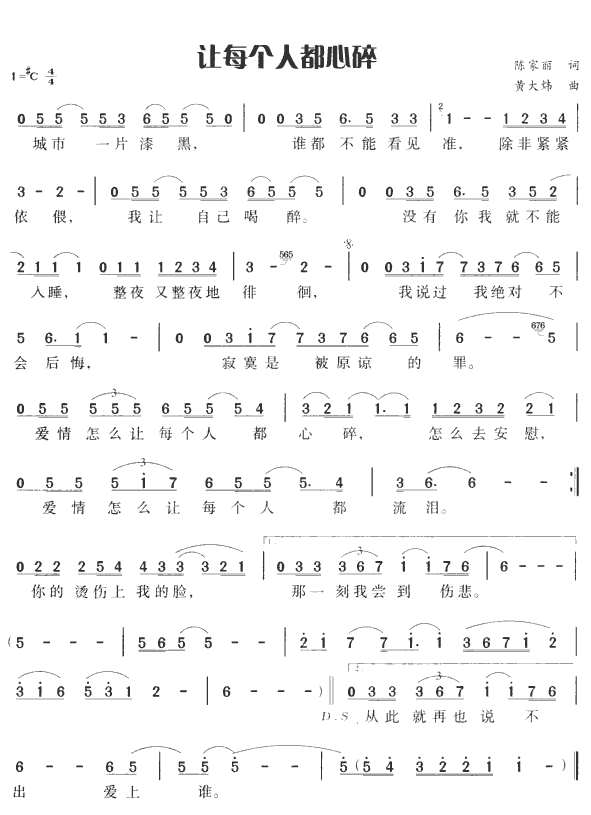 《让每个人都心碎》简谱