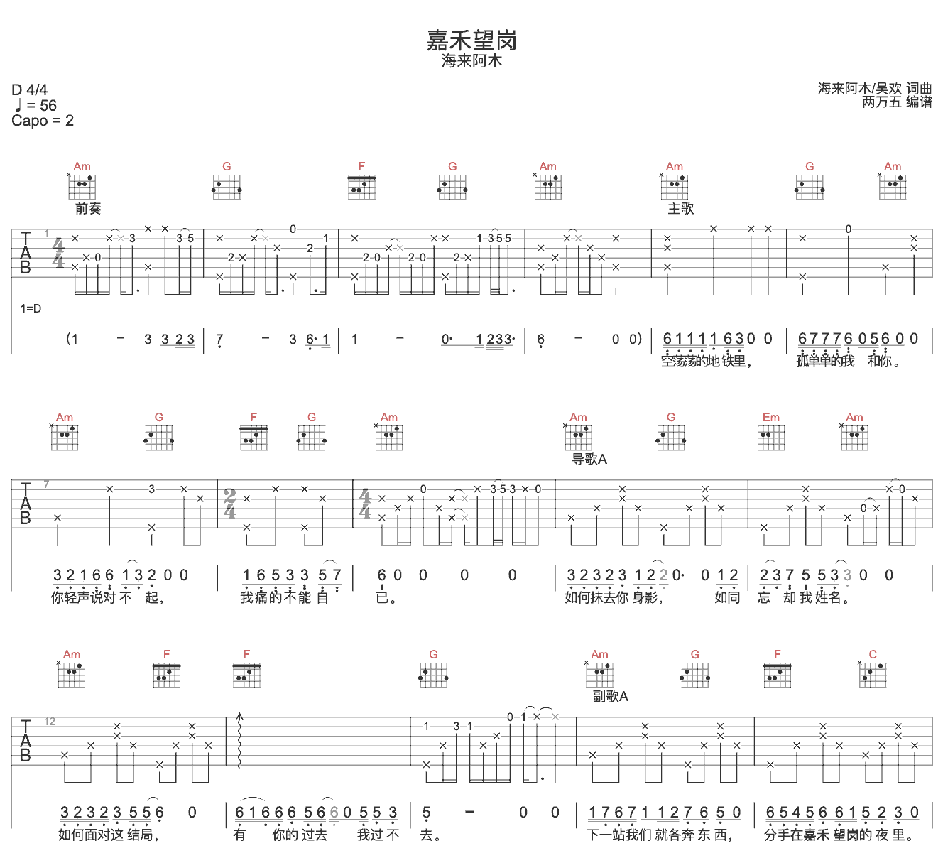 《嘉禾望岗》简谱吉他谱对照